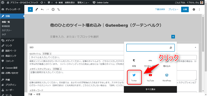 Wordpress 「Twitter」クリック