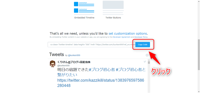 Twitter 「CopyCode」クリック