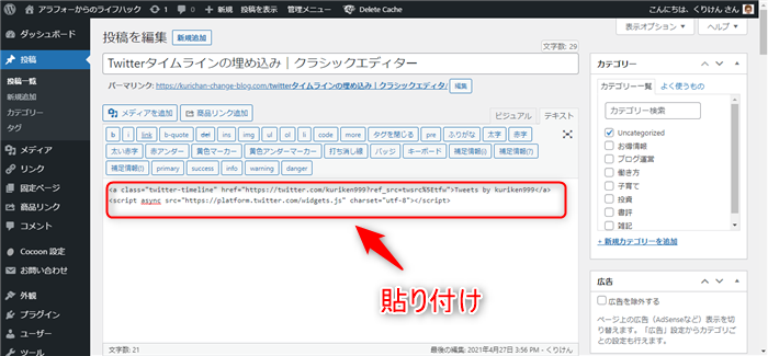 クラシックエディター コード貼り付け