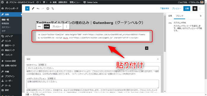 グーデンベルグ カスタムHTMLにコードをコピー