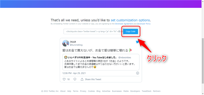 Twitter 「CopyCode」をクリック