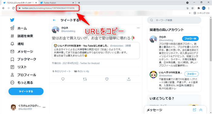 Twitter URLをコピー
