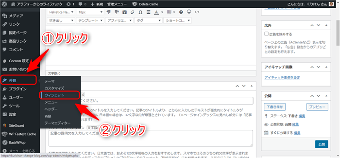 Wordpress 外観>ウィジェット
