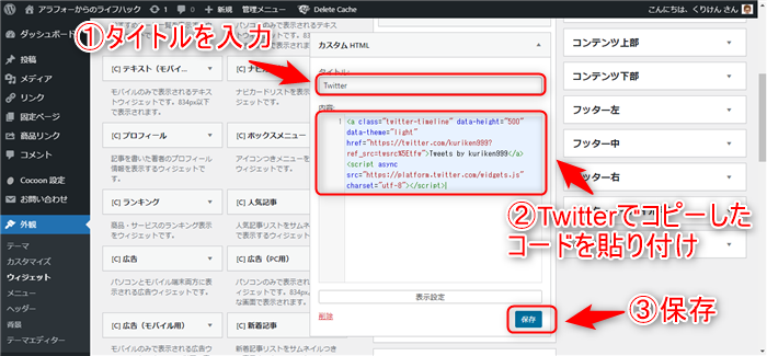 Wordpress カスタムHTMLにタイトル入力、コードを貼り付け