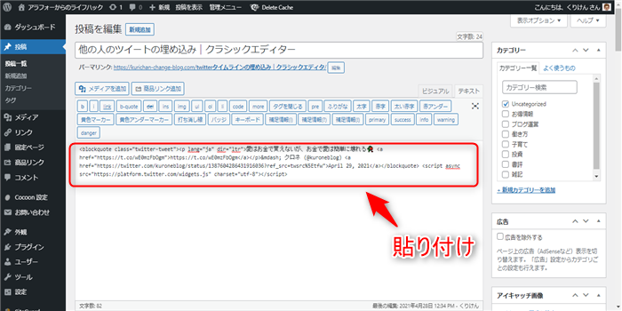Wordpress 「テキスト」にコードを貼り付け
