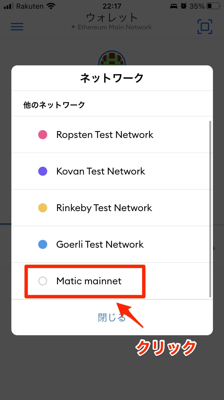 メタマスク　ネットワーク選択　Matic mainnet