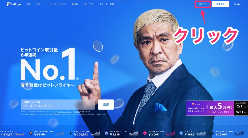 Webサイトトップ画面の「ログイン」をクリック