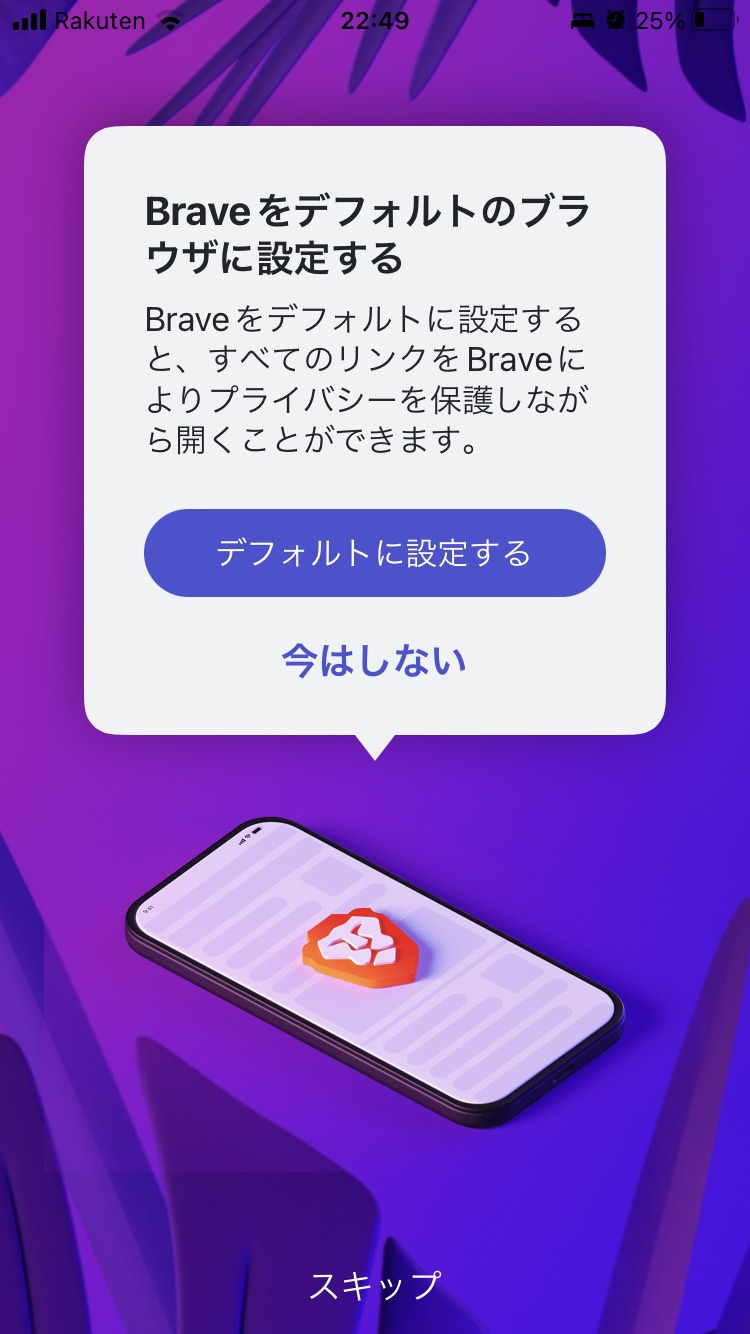 Braveアプリ　デフォルトブラウザ設定