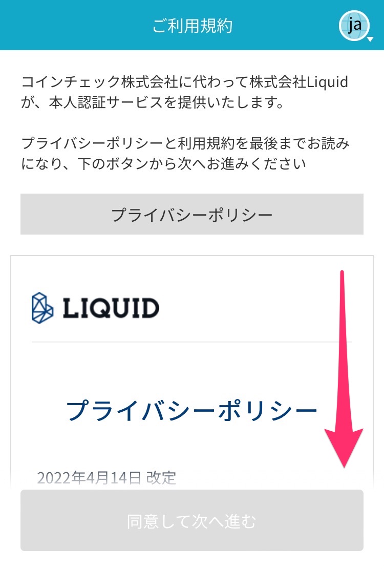 本人認証サービス利用規約画面