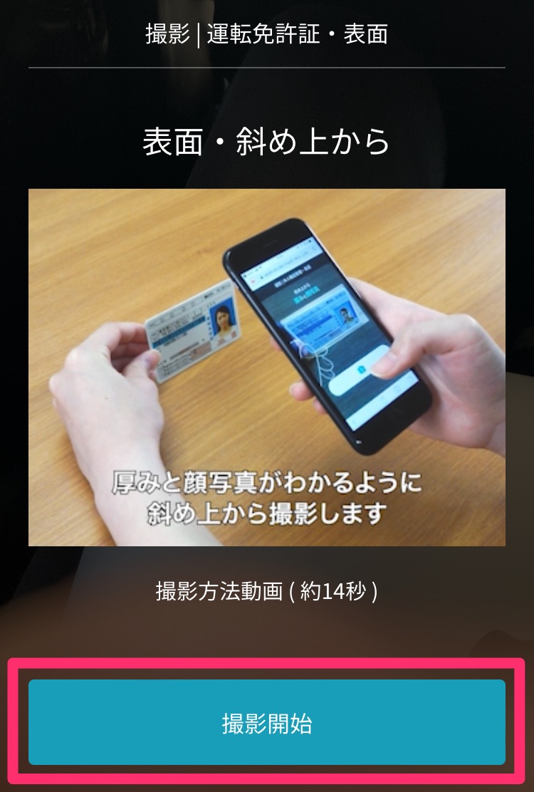 本人認証サービス撮影方法画面(斜め上画面)