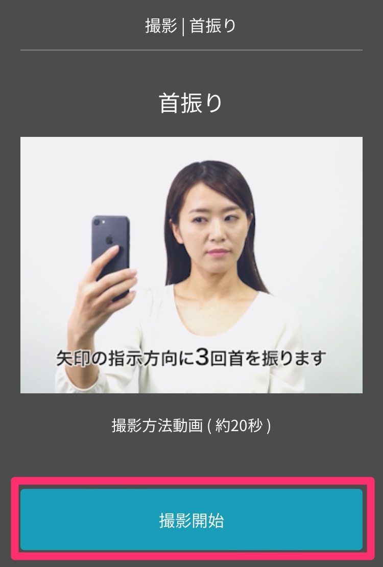 本人認証サービス顔撮影方法画面（首振り）