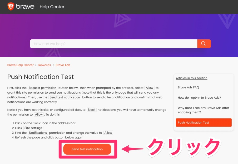 Braveヘルプセンター「Send test notification」をクリック