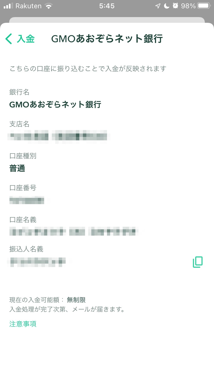 GMOあおぞらネット銀行の振込先