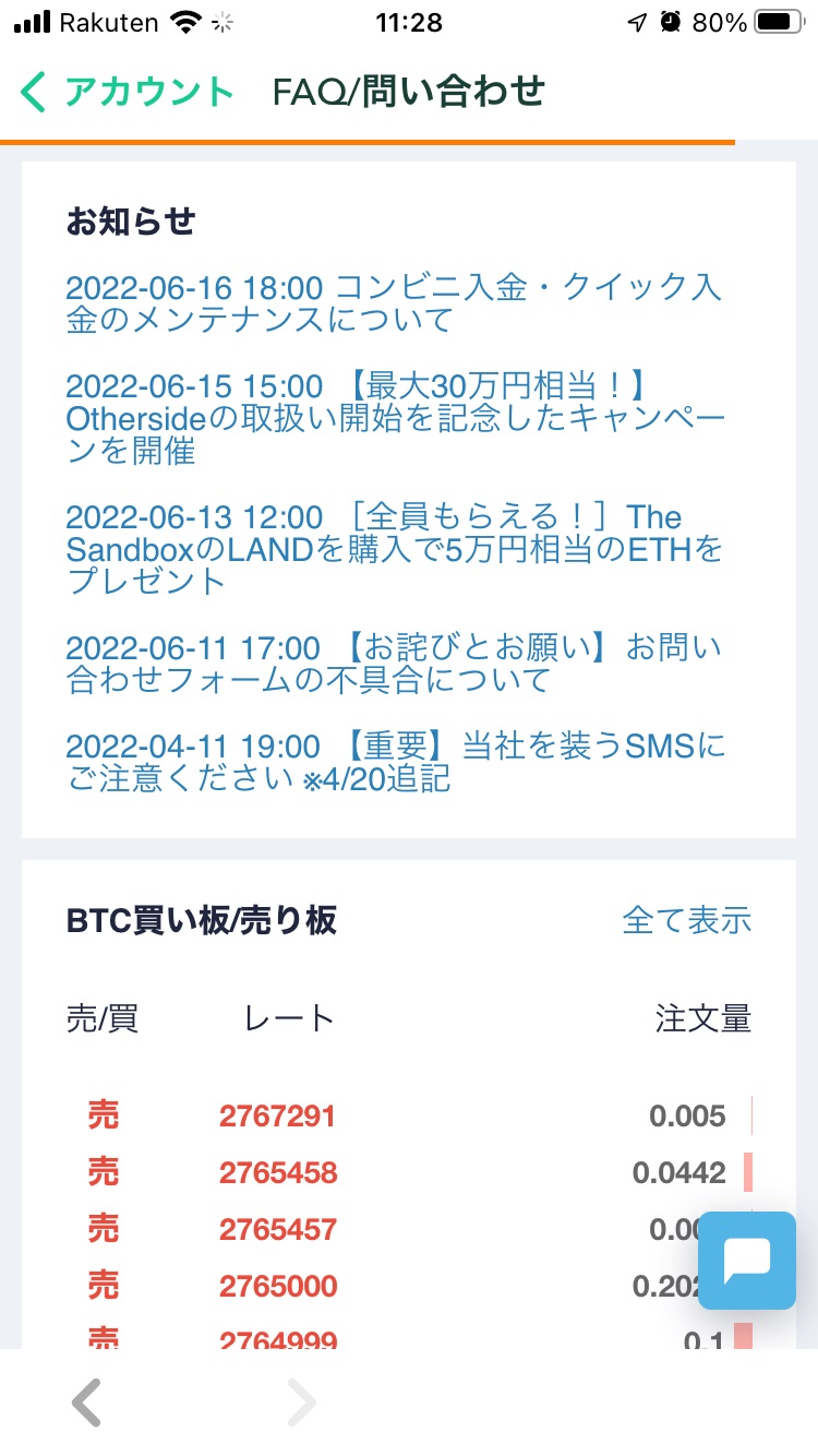 Coincheck取引所画面