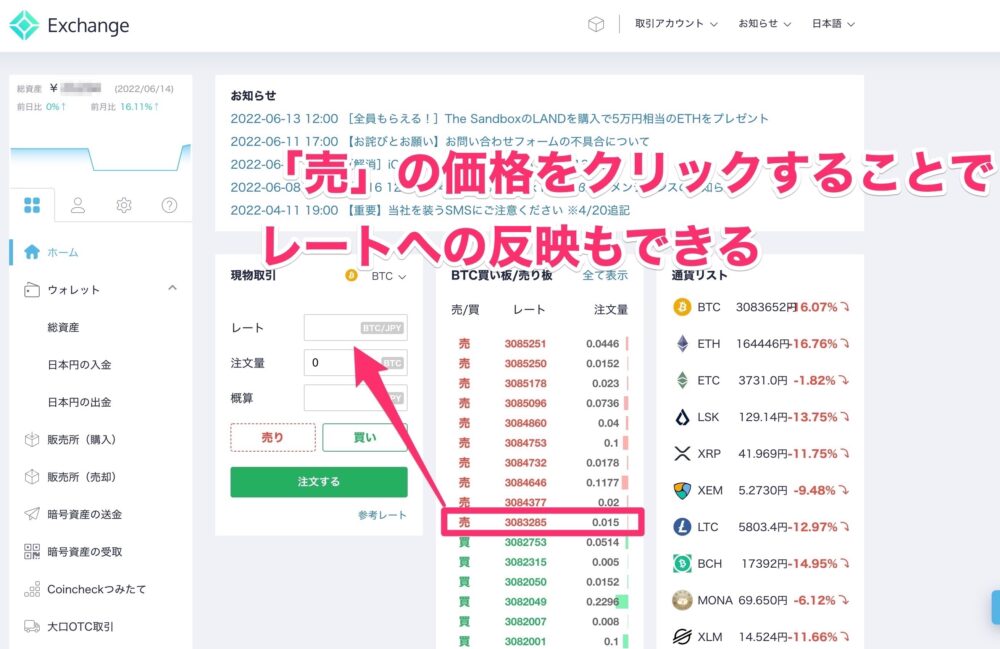 「BTC買い板/売り板」の「売り」(赤い色)の買いたい金額をクリックすると「レート」欄に反映