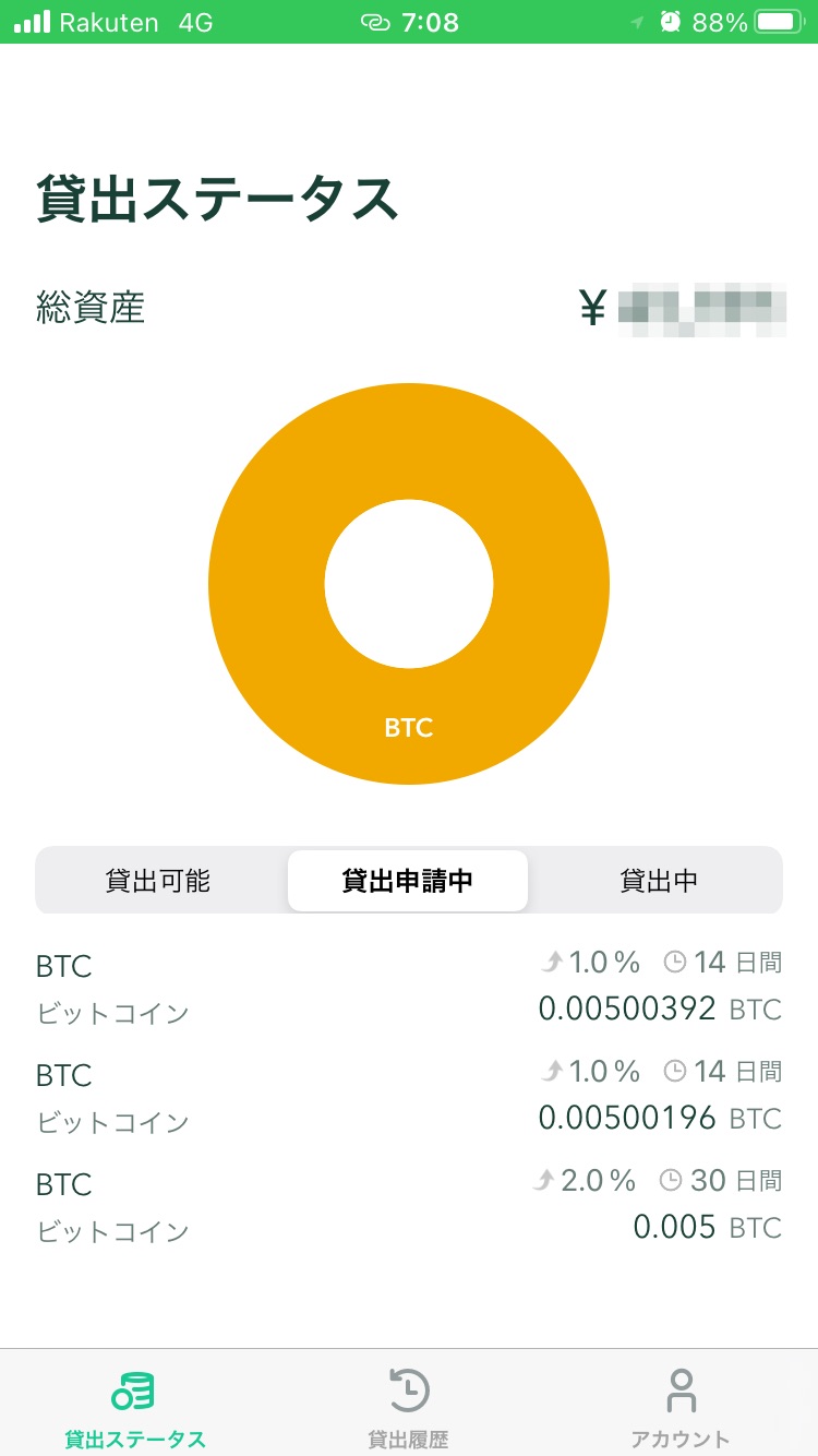 コインチェック貸暗号資産 貸出ステータス