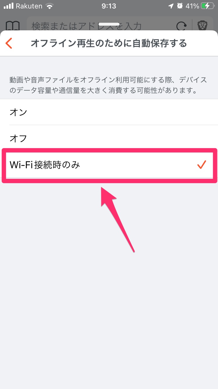 『Wi-Fi接続時のみ』を選択