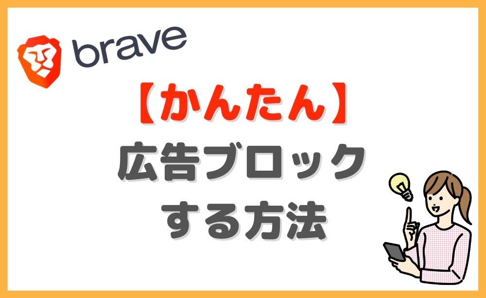 【かんたん】YouTube広告をブロックする方法