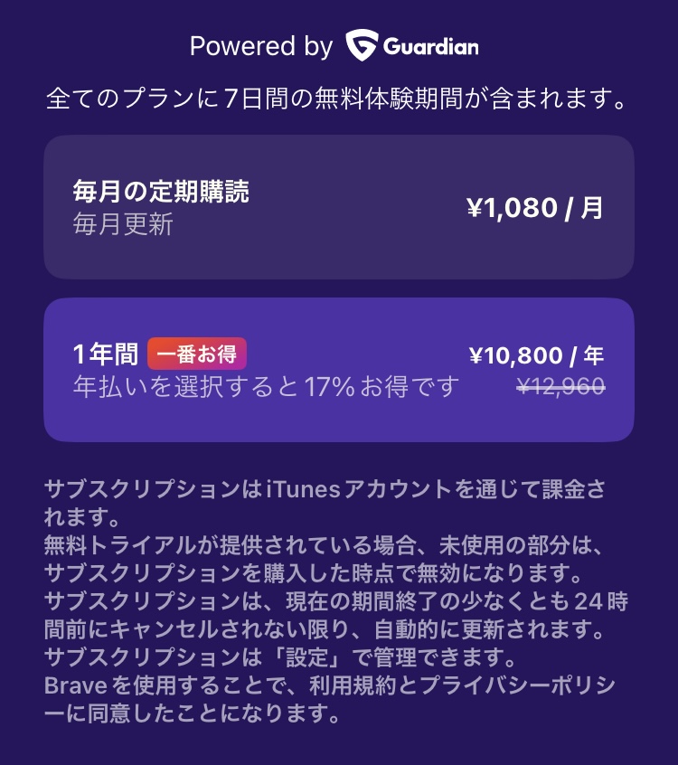 Brave Firewall+VPNの料金：月額1080円（年額1万800円）