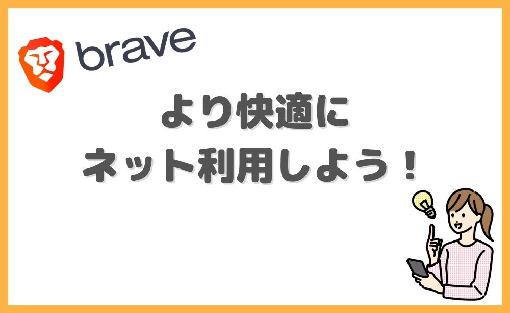 広告ブロックで快適なネット利用をしよう